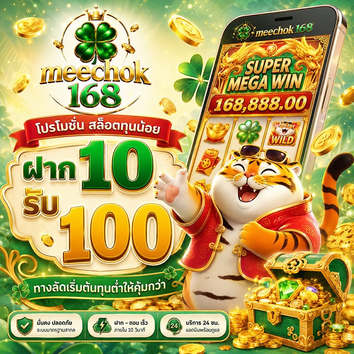 สล็อตทุนน้อย ฝาก 10 รับ 100