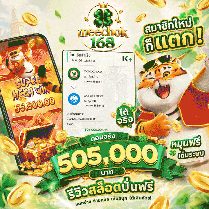 รีวิวสมาชิก รับจริง 505,000