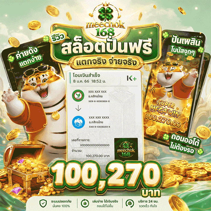 รีวิวสมาชิก รับจริง 100,270