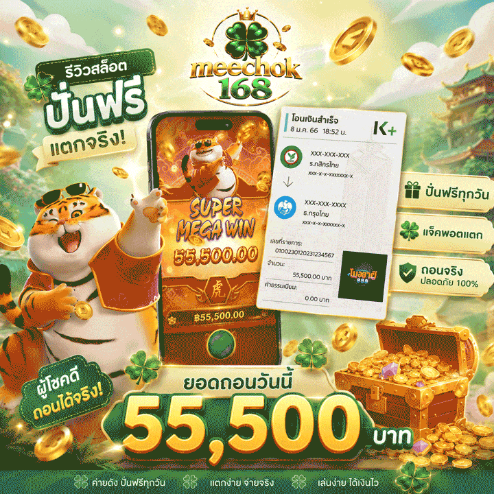 รีวิวสมาชิก รับจริง 55,500