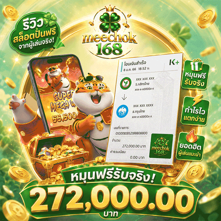 รีวิวสมาชิก รับจริง 272,000