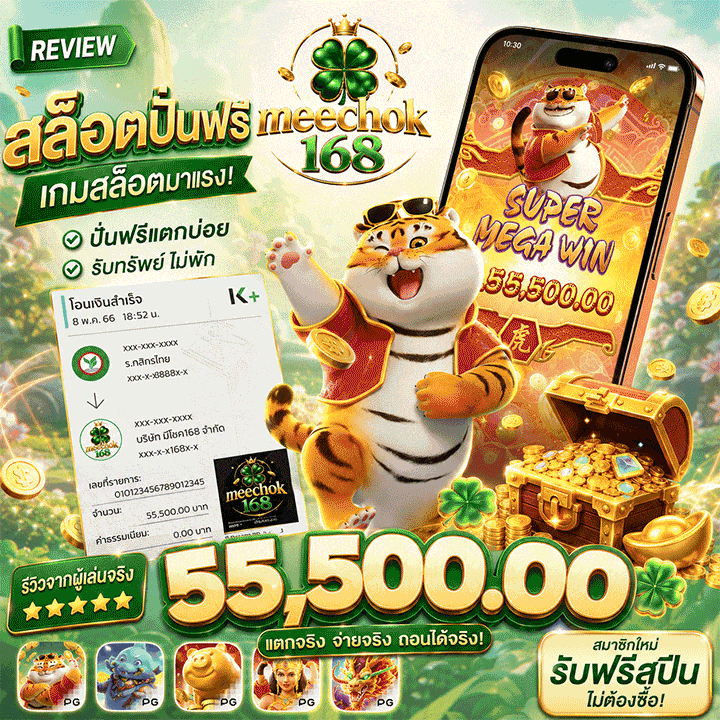 รีวิวสมาชิก รับจริง 55,500