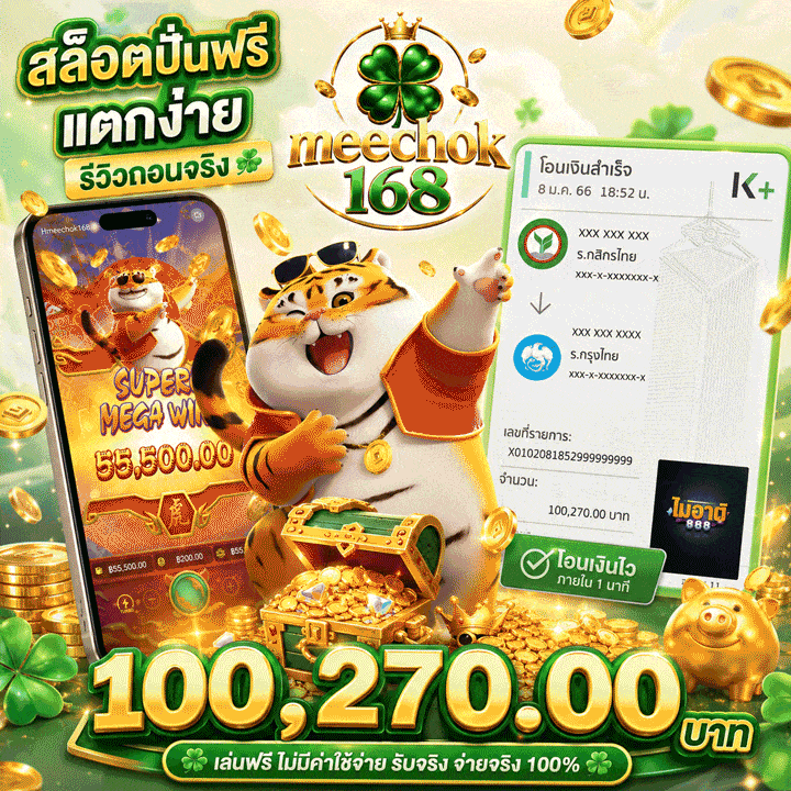 รีวิวสมาชิก รับจริง 100,270
