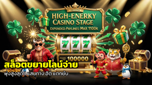 สล็อตขยายไลน์จ่าย