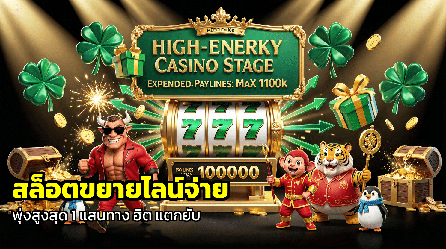 สล็อตขยายไลน์จ่าย