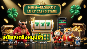 เหรียญตรึงหมุนซ้ำ
