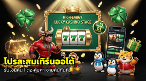 โปรสะสมเทิร์นออโต้